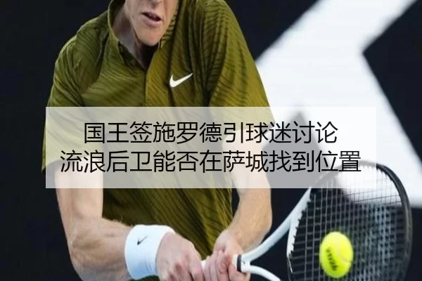 guo-wang-qian-shi-luo-de-yin-qiu-mi-tao-lun-liu-lang-hou-wei-neng-fou-zai-sa-cheng-zhao-dao-wei-zhi-2-522.jpg